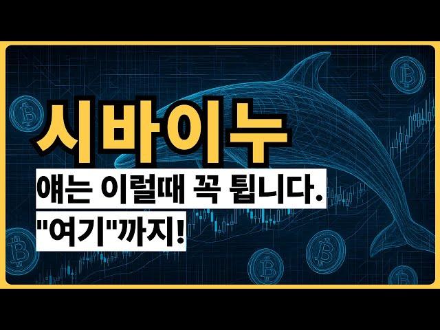긴급시바이누, 얘는 이럴때 꼭 튑니다. 바로 "여기"까지!!