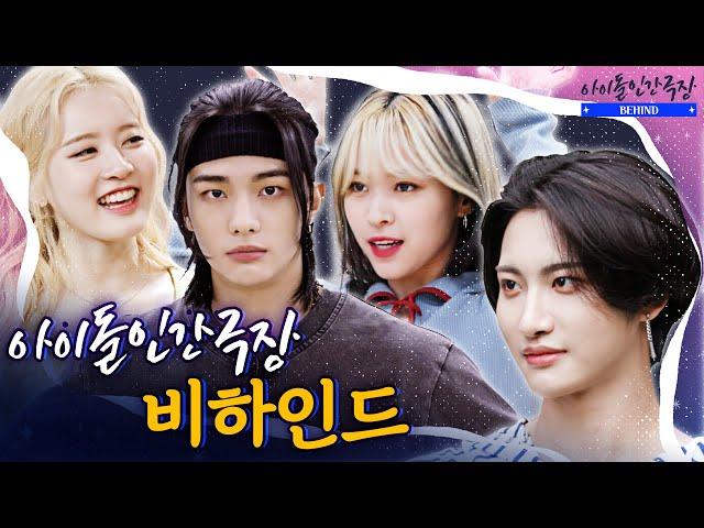 [SUB] ATEEZ ITZY STAYC Stray Kids Behind Scenes  | Idol Human Theater