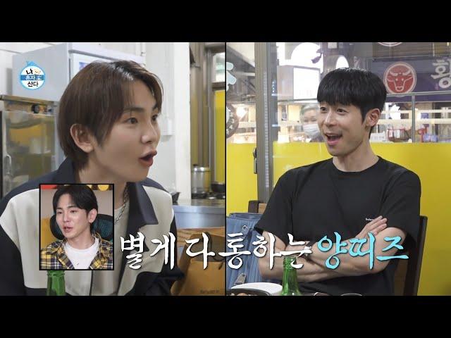 [나 혼자 산다 미방분] 정겨운 식당 분위기에 자동으로 추억 소환되는 키X대니 구, MBC 240517 방송