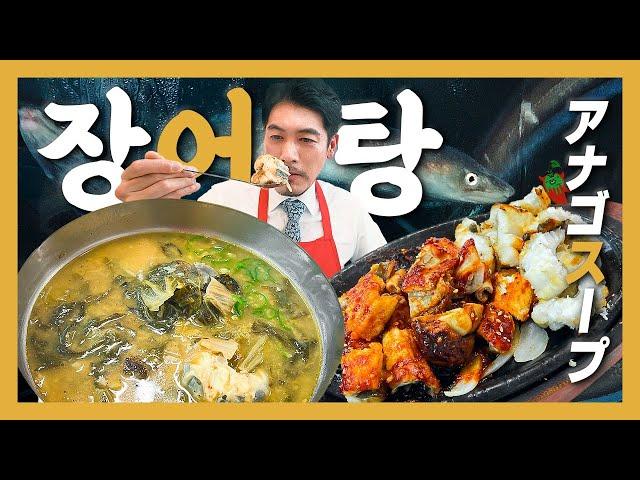 Kicking Off the Morning with Wild Eel! “JangeoTang” (Whole Eel Soup）