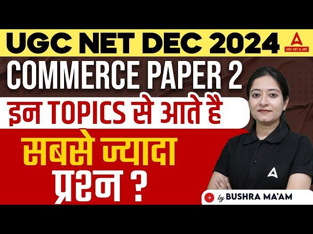 UGC NET Commerce Paper 2 | इन Topics से आते है सबसे ज्यादा प्रश्न?