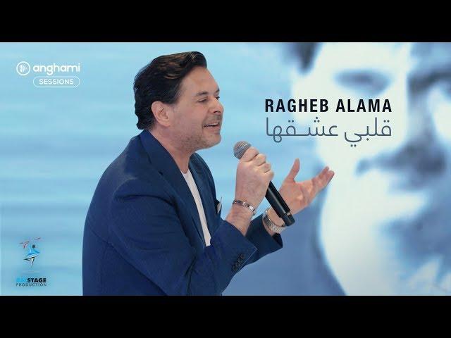 Ragheb Alama - Albi Ashe2ha (remake version) - راغب علامة - قلبي عشقها