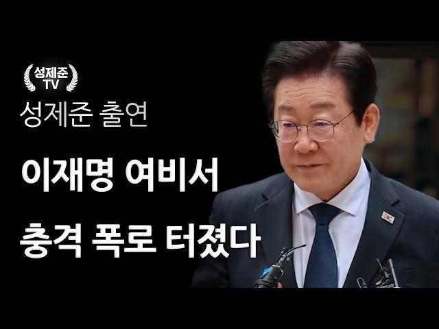 이재명 여비서 충격 폭로 터졌다