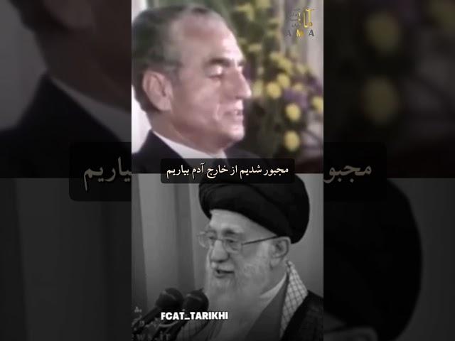 #ایران #بیکاری #شاه #پهلوی #خامنه‌ای #اقتصاد #آینده #وطن #تاریخ #حزب_آما #جمهوری_اسلامی #شاهنشاه