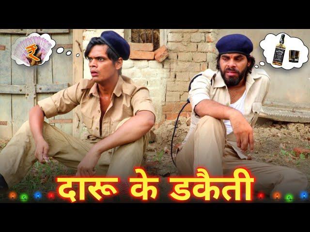 आलसी हवलदार | भाग - 2 | Bagheli Comedy | Avinash Tiwari Comedy