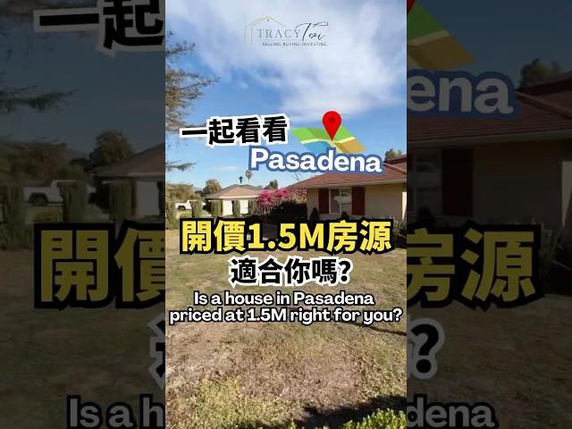 #pasadena 開價$1.5M房源適合你嗎？#House priced at $1.M right for you? #realestate #homebuying