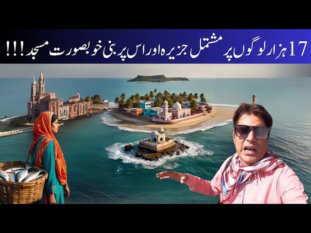 Muslim Mosque in the Middle of Ocean: Island Life near Karachi | Bhit Island