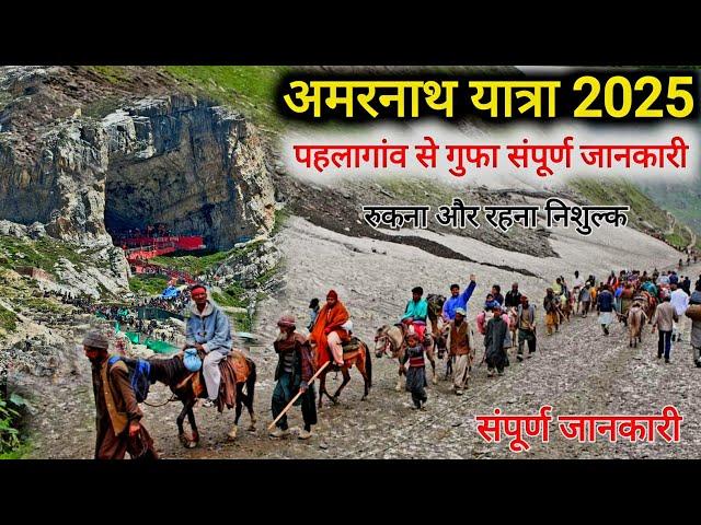 Amarnathji Yatra 2025 Pahalgam Route | amarnath yatra pahalgam route complete details |amarnathyatra