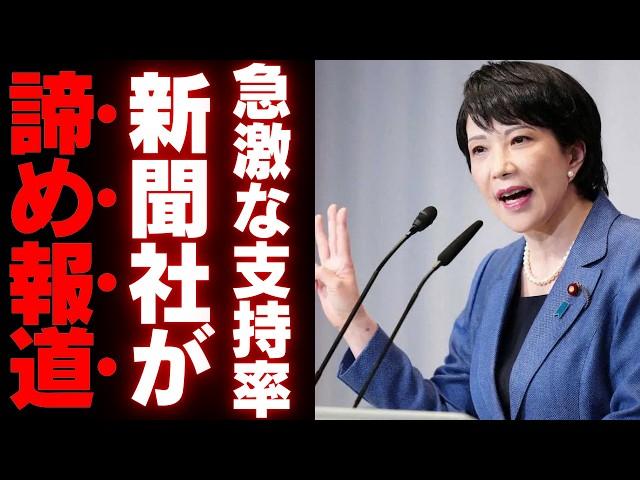 【高市総理確定】党内外からの妨害を跳ね返す勢い！メディアが反発するも圧倒的支持を獲得