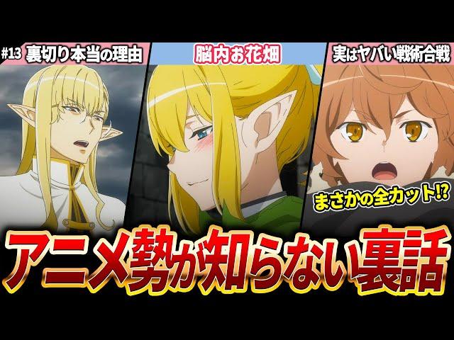 【ダンまち】衝撃の〇〇！アニメで描き切れなかった13話の補足解説【ネタバレ注意】