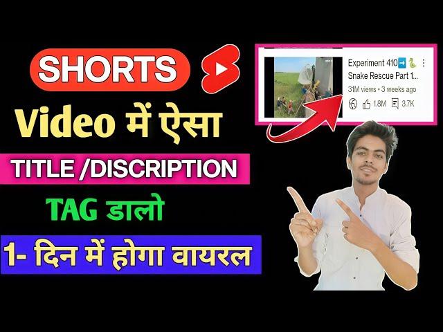 Short Video Me Title Kya Dale | Short Video Viral Kaise Kare 2022 | Short Video Me Title Kaise Likhe