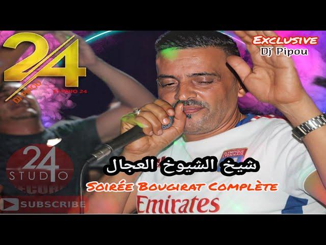 شيخ الشيوخ العجال Ft حبيبو ( soirèe bogirat complate) الجزء الاول 