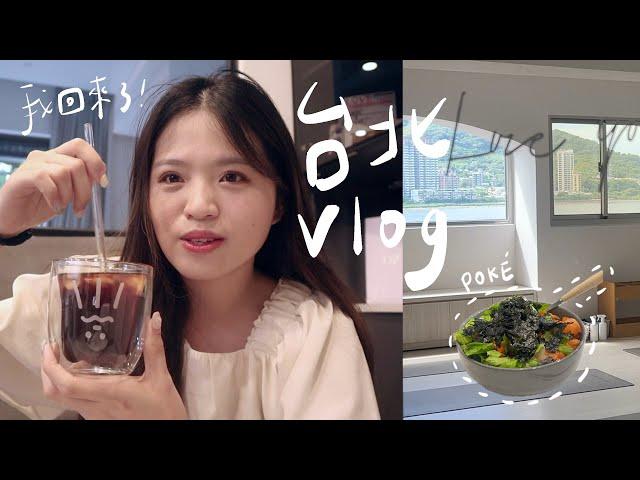 [台北Vlog] 減脂日記：日常生活回來了！近況更新！淡水超美皮拉提斯、瑜伽教室推薦！一起打掃、在家做Poke、 吃水餃怎麼達標蛋白質！｜DearPuffyShen