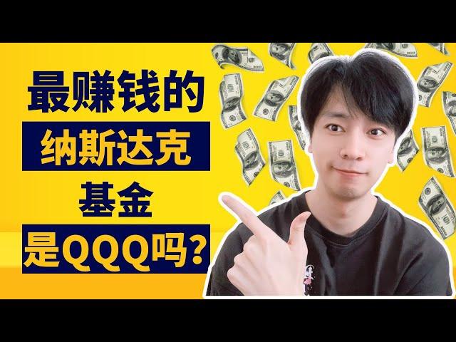 怎么投资纳斯达克，QQQ vs QQQM vs QQQJ | 纳斯达克最受欢迎的ETF