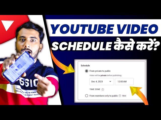 How To Schedule Youtube Video | Youtube Video Upload Time set Kaise Karen | Youtube Video Schedule