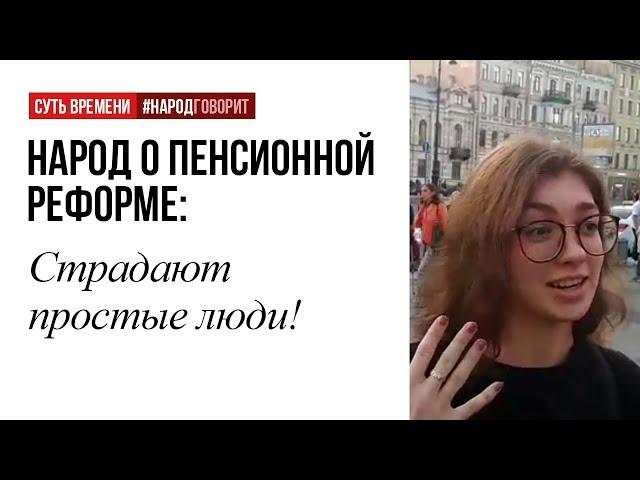 Страдает простой народ