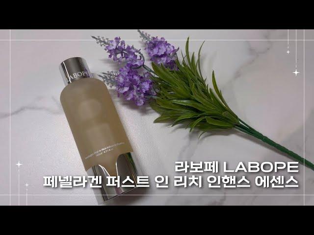 3초에센스 바르는 콜라겐 라보페 페넬라겐 에센스