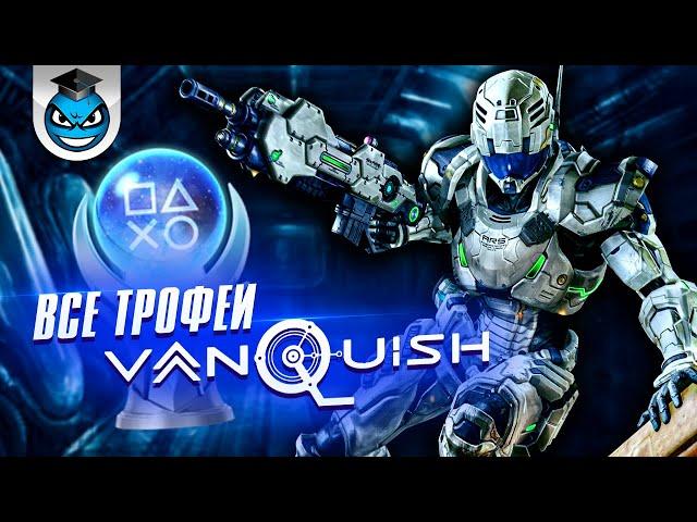 Vanquish - Все Трофеи. Платина