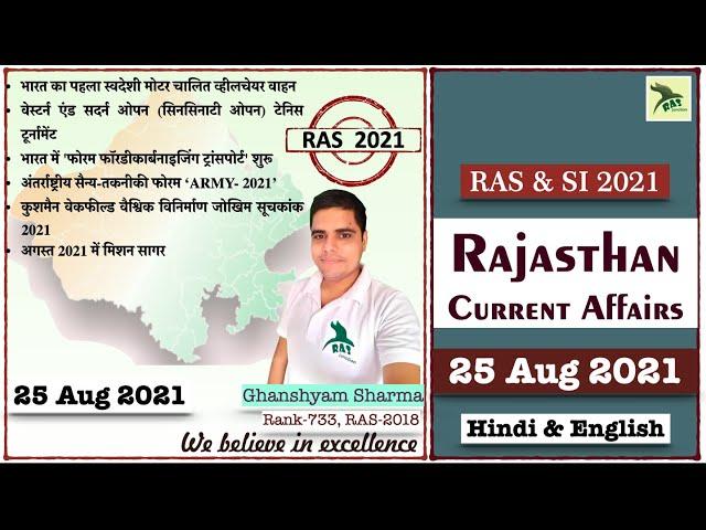 Rajasthan Current Affairs |25 Aug 2021|RAS 2021|SI 2021|Ghanshyam Sharma| RAS Junction