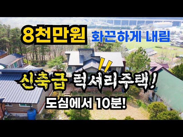 2세대 거주 럭셔리 파격가, 전북 전주근교 완주군 소양면 전원주택 매매, 시골단독