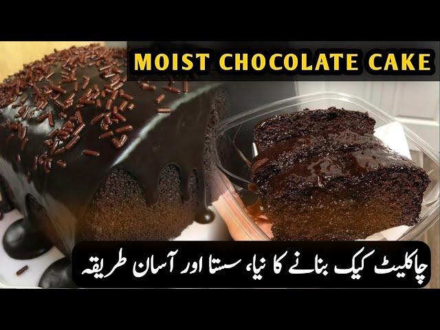 The Most Amazing Chocolate Cake Recipe By Food Rex