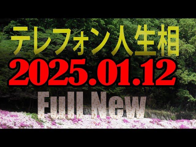 テレフォン人生相談 12/01 2025  :40歳の会社員です。母が70歳を超えて体調を崩しがちになったため、最近一緒に暮らし始めました。しかし、母との生活が予想以上に大変で