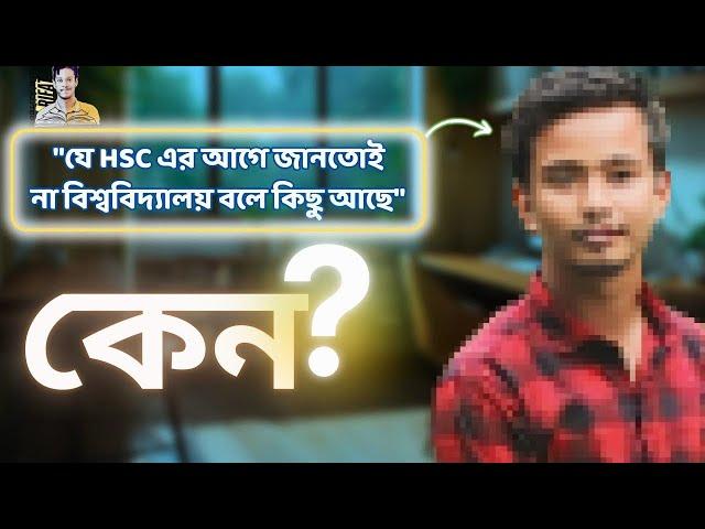 গরীব ঘরের ছেলে যেভাবে শত চেষ্টায় পাবলিক ভার্সিটিতে | Reality With Rifat