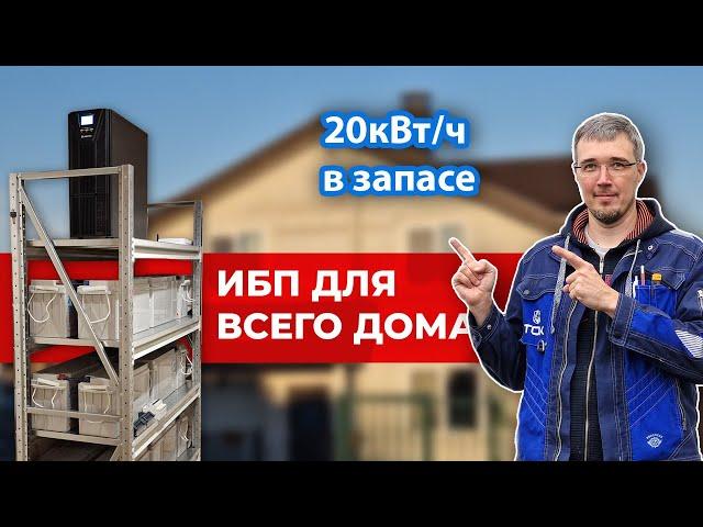 ЛУЧШИЙ ИБП для всего дома? Да, такой есть! Рассказываем подробно! Источник 20кВт / 380В.