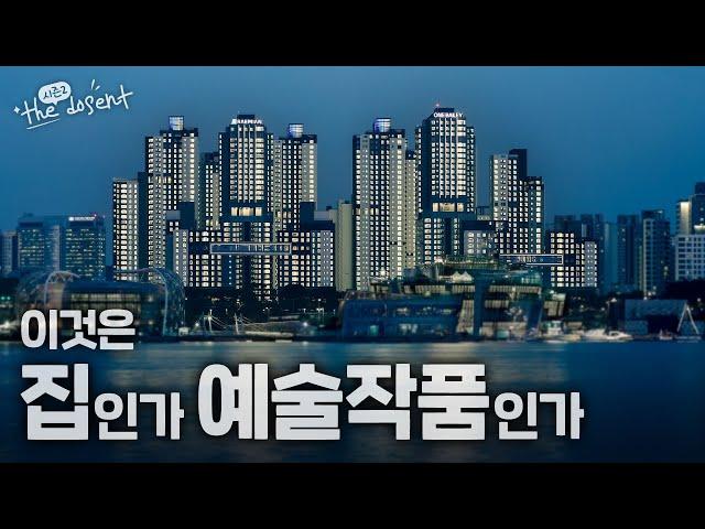 [단독] 부동산채널에서 알려주지 않는 것 | 더 도슨트 #14 래미안 원베일리