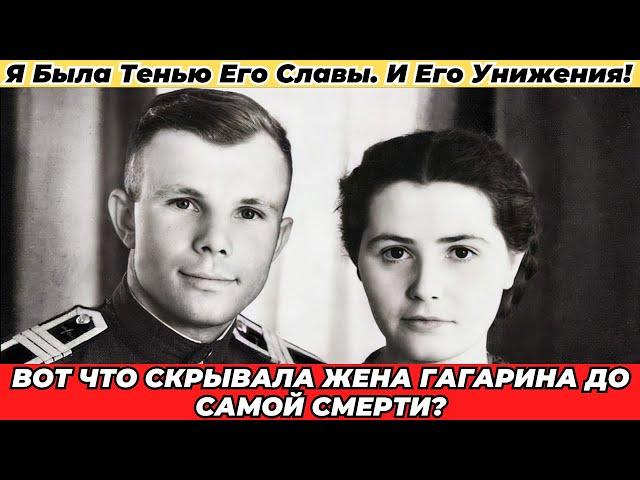 Любовь И Унижение: Как Валентина Гагарина Прожила В Тени Иконы!