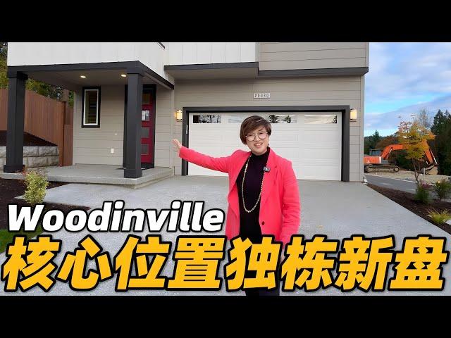 新盘开箱 | 揭秘Woodinville DR Horton 1.5M 全新独栋