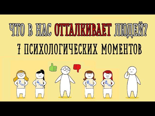 Как быть более привлекательным? [Psych2go на русском]