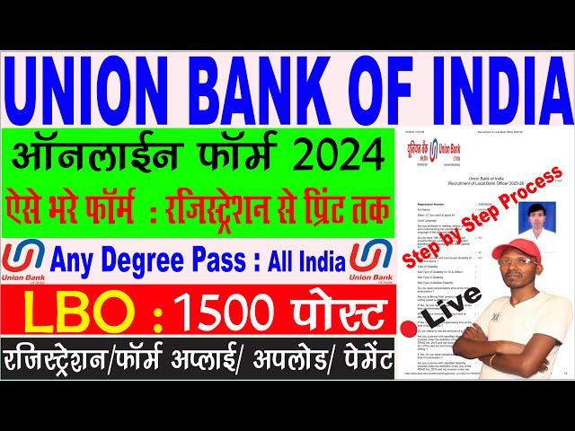 Union Bank LBO Online Form 2024 Kaise Bhare | How to fill Union Bank LBO Vacancy Online Form 2024