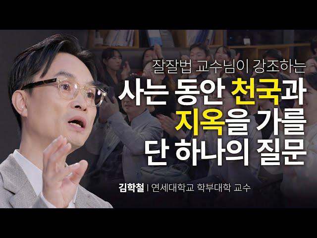 (Kor, Chn) 무기력과 허무, 그 틈에서 찾는 삶의 의미 | 김학철 연세대학교 학부대학 교수 | #세바시 #행복 #우울감 #삶 #시디즈  | 세바시 1902회