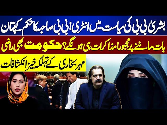 Bushra Bibi's Entry in Politics | Bibi Sahiba's Order | Meher Bokhari Alarming Revelations