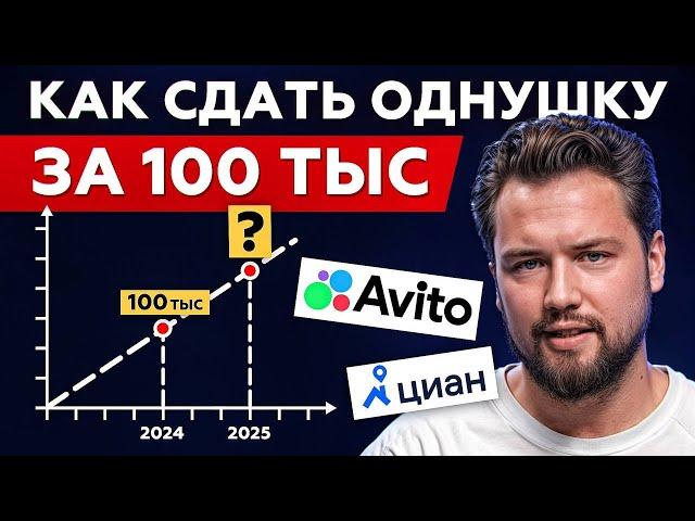 ОДНУШКА ЗА 100.000 руб! / Квартиру в Москве НЕ АРЕНДОВАТЬ / Почему растет аренда? Недвижимость 2024