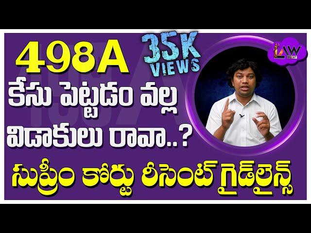 Supreme Court New Guidelines | 498A కేసు పెట్టడం వల్ల విడాకులు రావా..? | Law Point