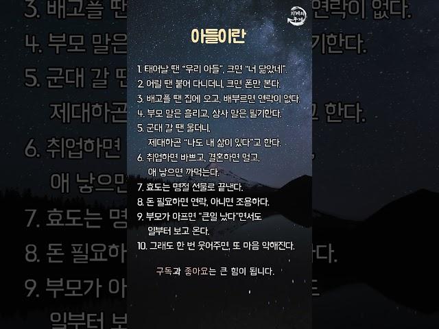 아들이란 | 명언 | 지혜 | 좋은글