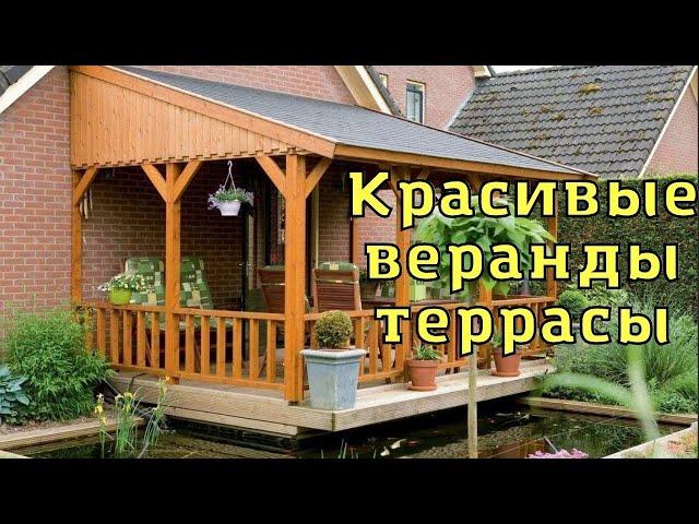 Красивая веранда,терраса на даче и в загородном доме.