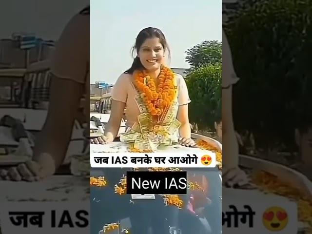 After clear UPSC Come | proud moment | upsc | ias motivational video | results 2022 | #shorts #viral