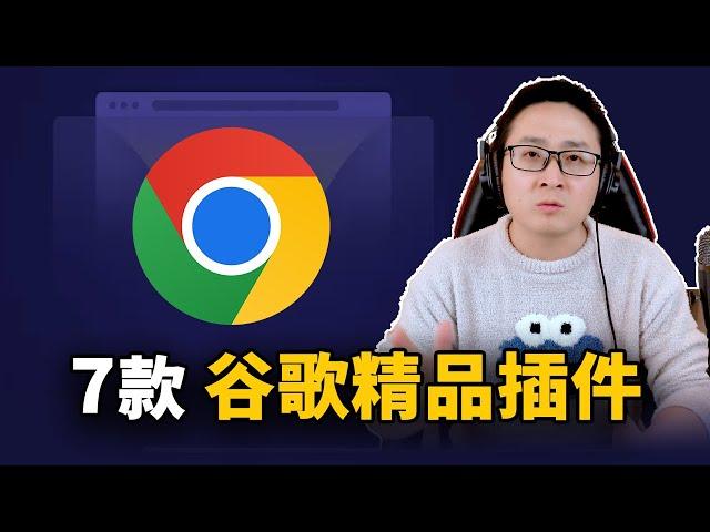 Chrome 浏览器上7款非常神奇又超实用的插件！