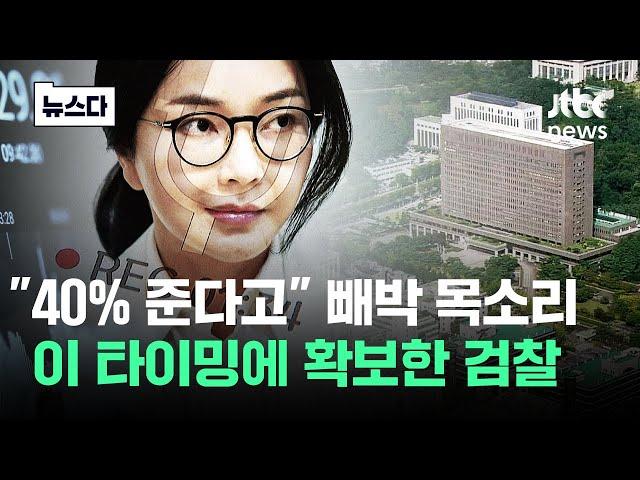 "김건희 파일이 나왔습니다"..'무혐의' 내렸던 검찰 갑자기 #뉴스다 / JTBC News
