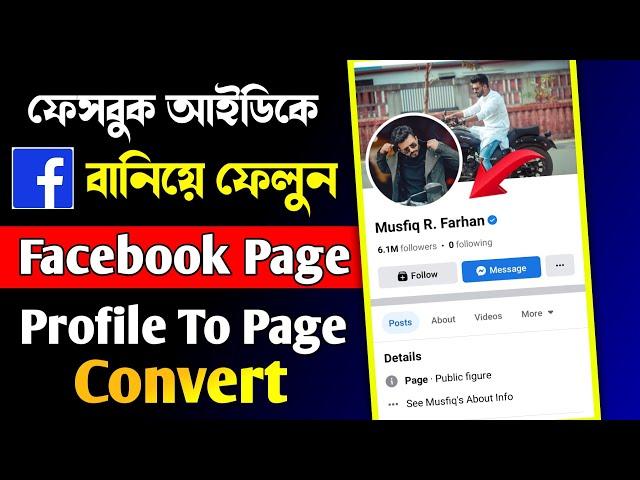 How To Convert Facebook Profile To Page 2023 | Convert Facebook Profile To Page