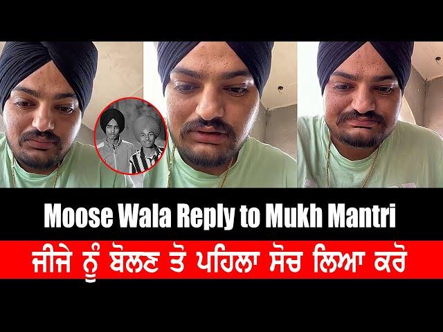 Sidhu Moose Wala | Reply to | Mukh Mantri | Jassi Jasraj | Real Sanju | 5911 Records