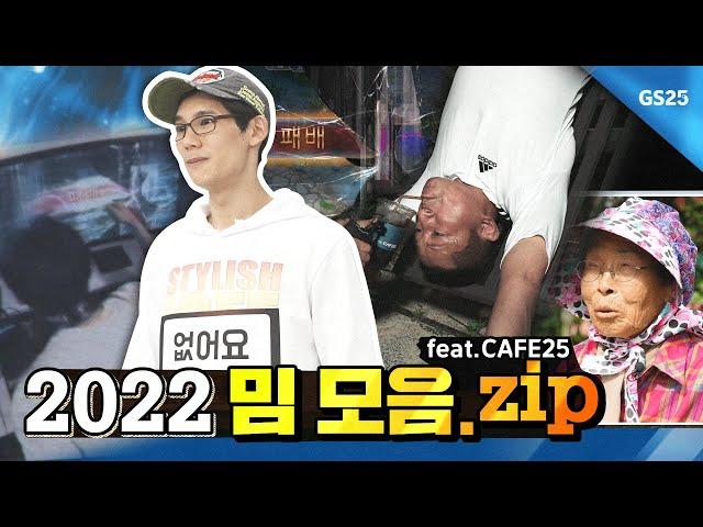 [CAFE25] CAFE25 일상을 담다 (full버전)