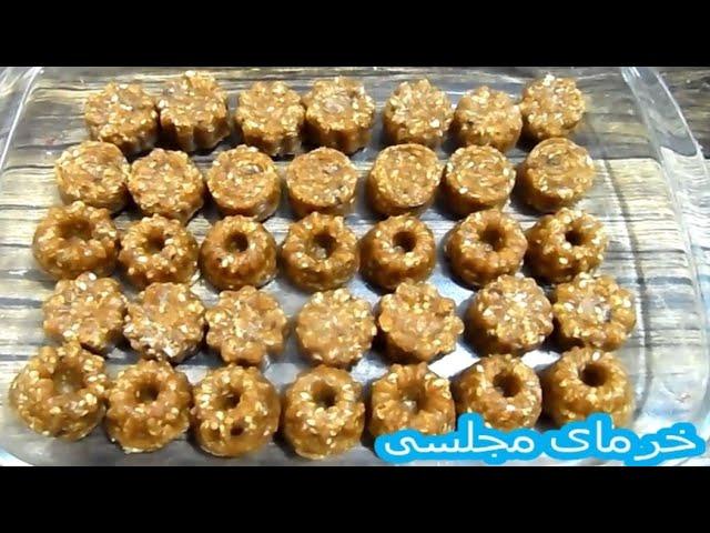 خرمای قالبی مجلسی با طعمی عالی ،خرمای مدرن