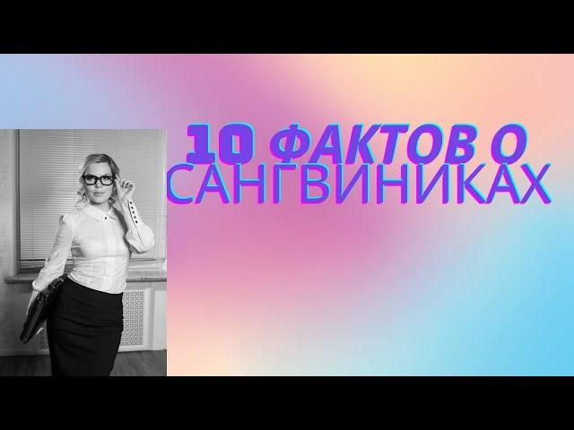 10 фактов о сангвиниках. Сангвиник это человек у которого нервные процессы стабильны.