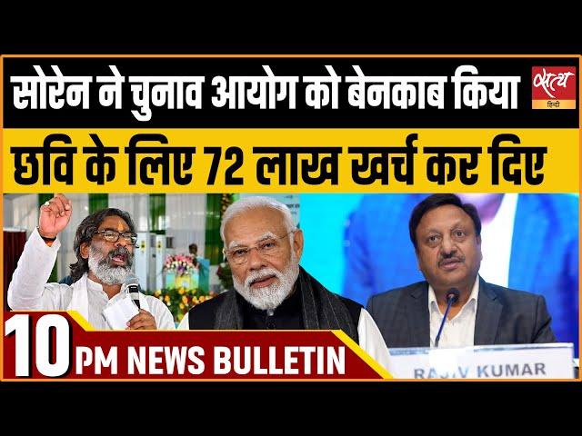 Hindi News India:Satya Hindi Bulletin for 13 November Updates | MODI | JHARKHAND ELECTION