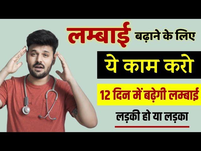 Heigh veda honest review असली  सच्चाई ? Fake or Real  | height veda review by doctor