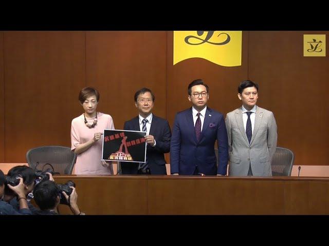 郭家麒議員、楊岳橋議員、陳淑莊議員和譚文豪議員就行政長官施政報告舉行的傳媒簡報會 (2018/10/10)